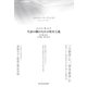 生命の網のなかの資本主義（東洋経済新報社） [電子書籍]
