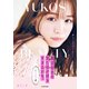 ゆうこすビューティー 最近自分の見た目が好きすぎるかも。になれる本（KADOKAWA） [電子書籍]