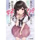 友人に500円貸したら借金のカタに妹をよこしてきたのだけれど、俺は一体どうすればいいんだろう（KADOKAWA） [電子書籍]