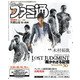 週刊ファミ通 【2021年10月7日号】（KADOKAWA Game Linkage） [電子書籍]