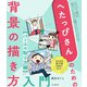 へたっぴさんのための背景の描き方入門 ﾊﾟｰｽの取り方編（インプレス） [電子書籍]