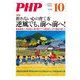 月刊誌PHP 2021年10月号（PHP研究所） [電子書籍]