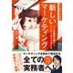 ﾏﾝｶﾞでわかる 新しいﾏｰｹﾃｨﾝｸﾞ 一人の顧客分析からｱｲﾃﾞｱをつくる方法（池田書店）（PHP研究所） [電子書籍]