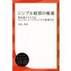 シンプル経営の極意 高収益ビジネスはミッションマーケティングで実現する（ディスカヴァー・トゥエンティワン） [電子書籍]