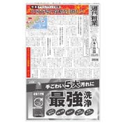 週刊粧業 第3267号（週刊粧業） [電子書籍]