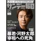サンデー毎日 2021年10/3号（毎日新聞出版） [電子書籍]