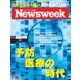 ニューズウィーク日本版 2021年9/28号（CEメディアハウス） [電子書籍]