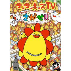 サンサンキッズtv サンサンキッズ公式サイト 親子に大人気♪楽しく学べるYouTube