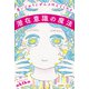 思いどおりにぜんぶ叶えてくれる潜在意識の魔法（KADOKAWA） [電子書籍]