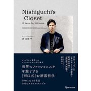 Nishiguchi's Closet（ワン・パブリッシング） [電子書籍]