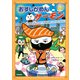 おすしかめんサーモン きょうふ！なぞなぞニギリーランド（学研） [電子書籍]