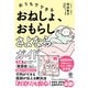 おうちでできる おねしょ、おもらしさよならガイド（かんき出版） [電子書籍]