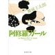 阿修羅ガール（新潮文庫）（新潮社） [電子書籍]