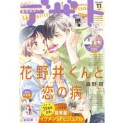 デザート 2021年11月号（2021年9月24日発売）（講談社） [電子書籍]
