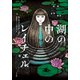 湖の中のレイチェル（小学館） [電子書籍]