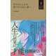 やりたいことが見つからない君へ（小学館YouthBooks）（小学館） [電子書籍]