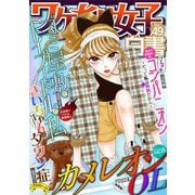 ワケあり女子白書 vol.49（小学館） [電子書籍]