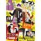 Cheese！【電子版特典付き】 2021年11月号（2021年9月24日発売）（小学館） [電子書籍]