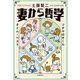 妻から哲学 ツチヤのオールタイム・ベスト（文藝春秋） [電子書籍]