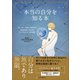 本当の自分を知る本（SBクリエイティブ） [電子書籍]