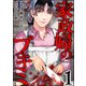 家政婦のブキミ（1）（ぶんか社） [電子書籍]