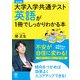 改訂版 大学入学共通テスト英語が1冊でしっかりわかる本（かんき出版） [電子書籍]
