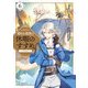 穏やか貴族の休暇のすすめ。@COMIC 第6巻（TOブックス） [電子書籍]