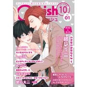 G-Lish2021年10月号 Vol.1（ジュリアンパブリッシング） [電子書籍]