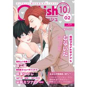 G-Lish2021年10月号 Vol.2（ジュリアンパブリッシング） [電子書籍]
