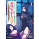 TRPGプレイヤーが異世界で最強ビルドを目指す 4 下 ～ヘンダーソン氏の福音を～（オーバーラップ） [電子書籍]