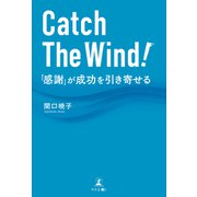 Catch The Wind！（幻冬舎メディアコンサルティング） [電子書籍]