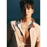 アン・ボヒョン写真集 Ahn Bohyun Unbearable Moment（講談社） [電子書籍]
