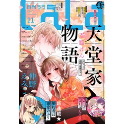 ヨドバシ Com 電子版 Lala 11月号 21年 白泉社 電子書籍 通販 全品無料配達