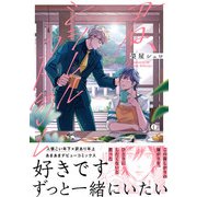 君、シヲレルコト勿レ（合本版）（eBookJapan Plus） [電子書籍]