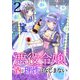 悪役令嬢、酒と理性はなじまない 2話（eBookJapan Plus） [電子書籍]