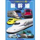 こども絵本エルライン 3 新幹線（2022年版）（JTBパブリッシング） [電子書籍]