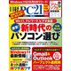 日経PC21（ピーシーニジュウイチ） 2021年11月号（日経BP出版） [電子書籍]