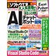 日経ソフトウエア 2021年11月号（日経BP出版） [電子書籍]