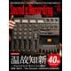 サウンド＆レコーディング・マガジン 2021年11月号（リットーミュージック） [電子書籍]