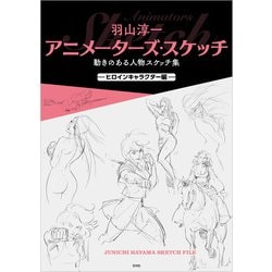 羽山淳一 イラスト集1〜4全巻セット JUNICHI HAYAMA 羽山淳一 イラスト集1〜4全巻セット JUNICHI HAYAMA