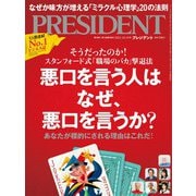 PRESIDENT 2021年10月15日号（プレジデント社） [電子書籍]