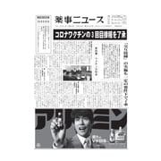 薬事ニュース 2021/09/24（薬事ニュース社） [電子書籍]