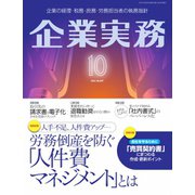 企業実務 2021年10月号（日本実業出版社） [電子書籍]