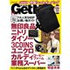 GetNavi（ゲットナビ） 2021年11月号（ワン・パブリッシング） [電子書籍]