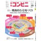 コンビニ 21年10月号（アール・アイ・シー） [電子書籍]