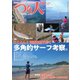 つり人 2021年11月号（つり人社） [電子書籍]