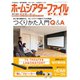 季刊ホームシアターファイルPLUS vol.10（音元出版） [電子書籍]