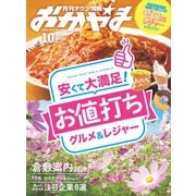 タウン情報おかやま 2021年10月号（ビザビ） [電子書籍]