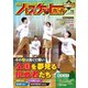 月刊バスケットボール 2021年11月号（日本文化出版） [電子書籍]
