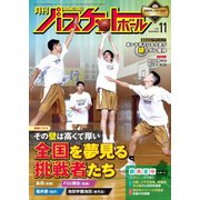 月刊バスケットボール 2021年11月号（日本文化出版） [電子書籍]